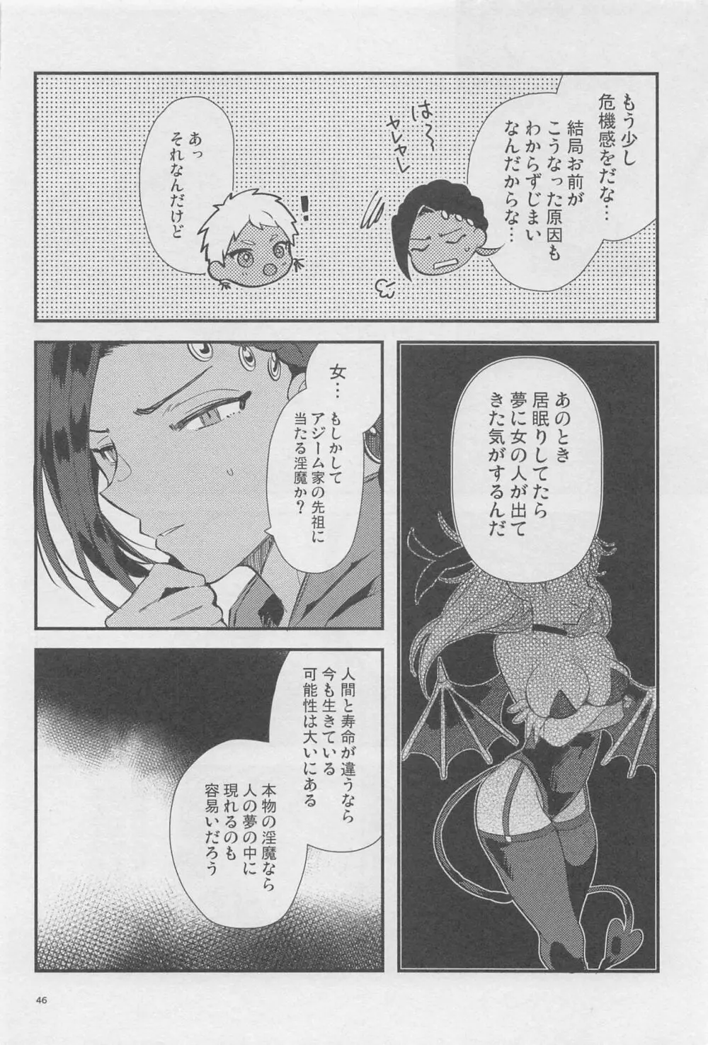 寮長が実は淫魔だった話する? - page45