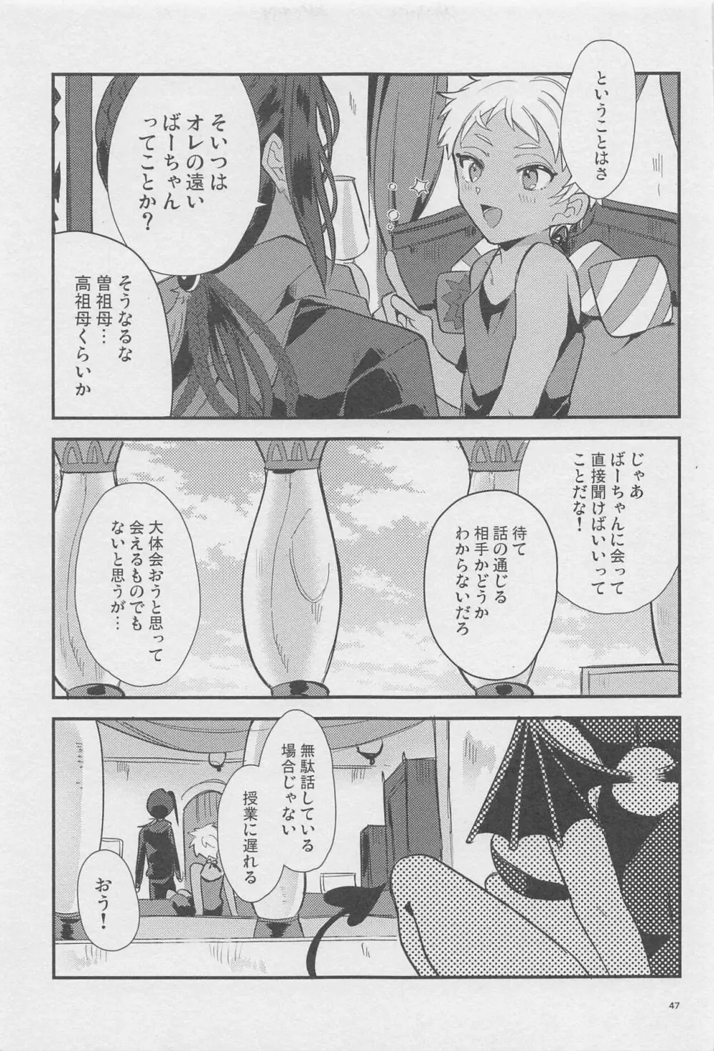 寮長が実は淫魔だった話する? - page46