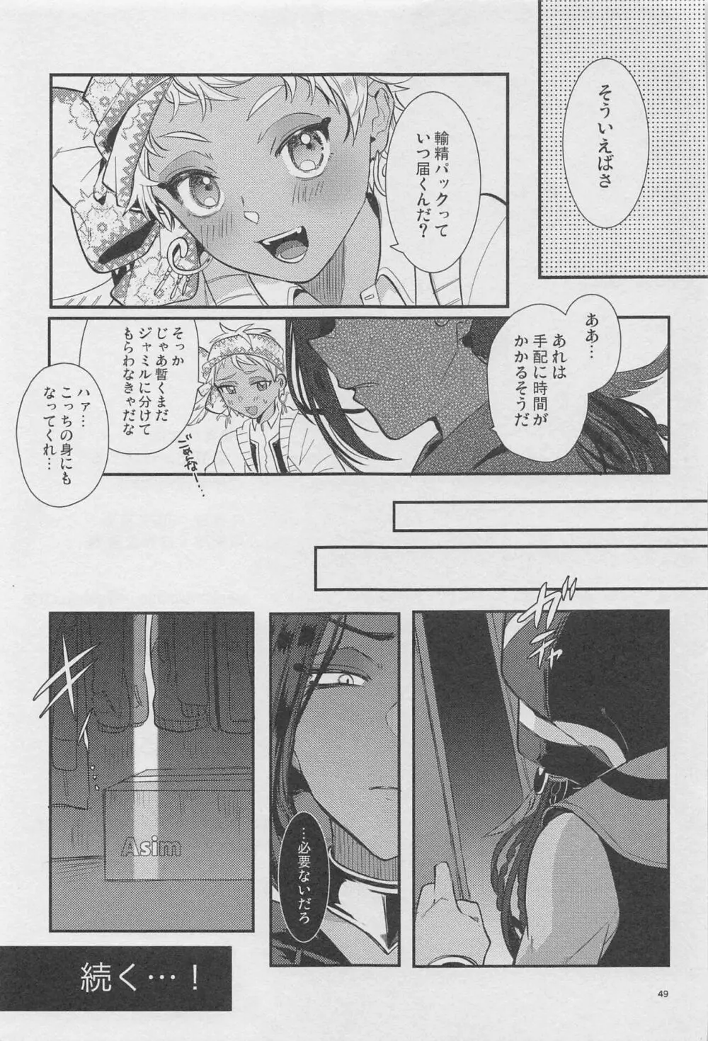 寮長が実は淫魔だった話する? - page48