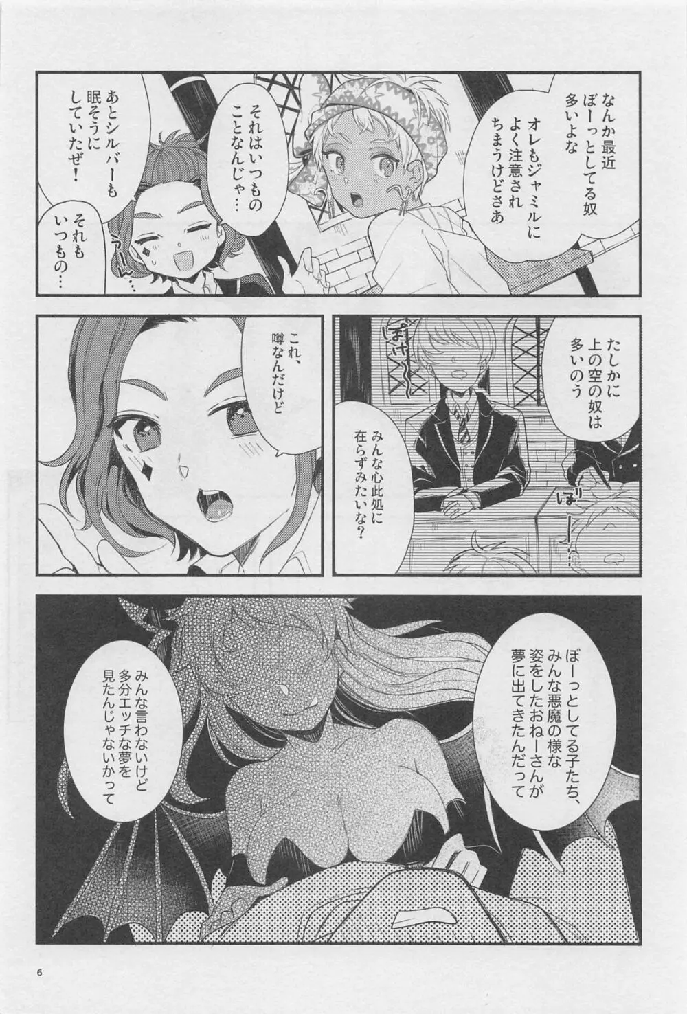 寮長が実は淫魔だった話する? - page5