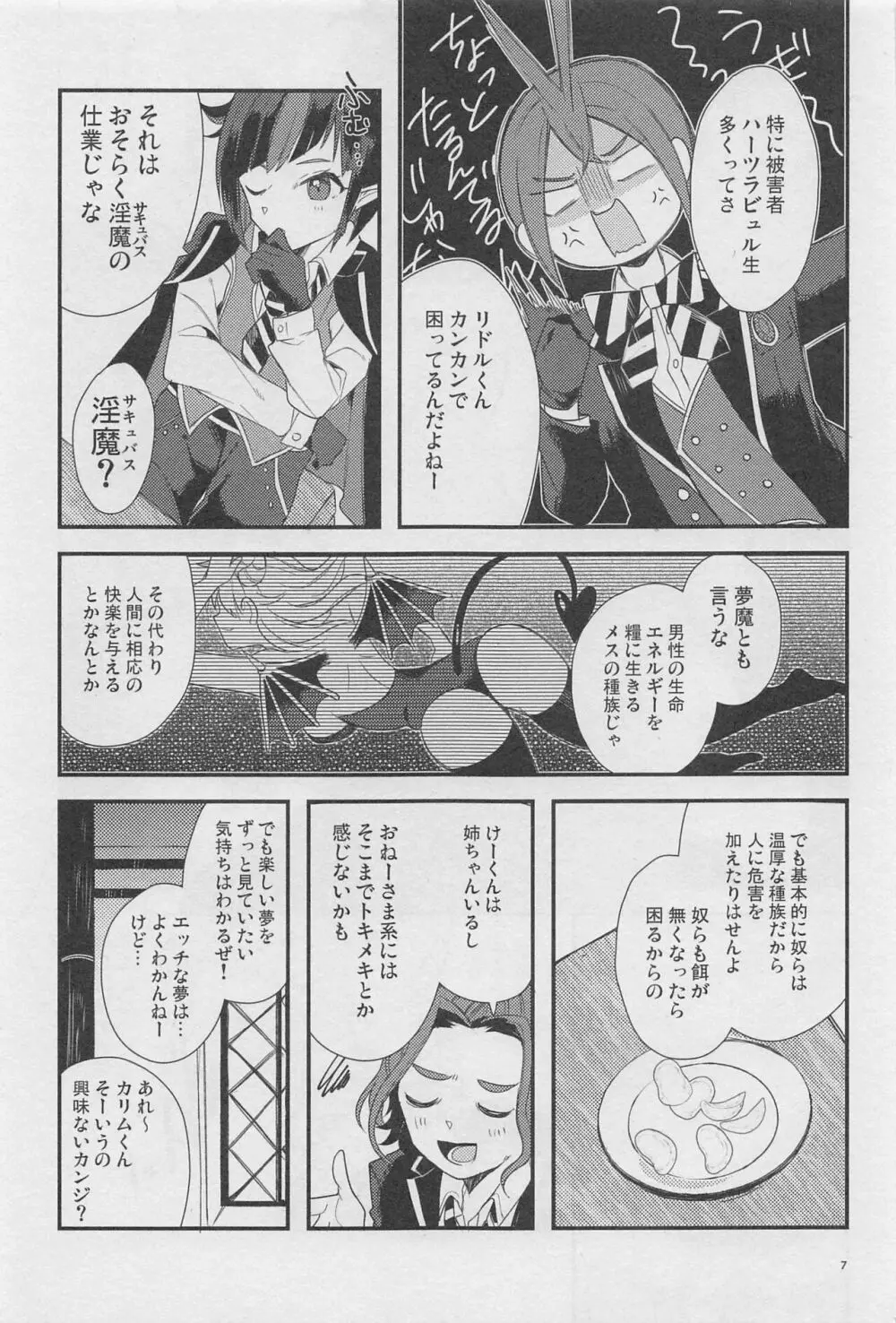 寮長が実は淫魔だった話する? - page6