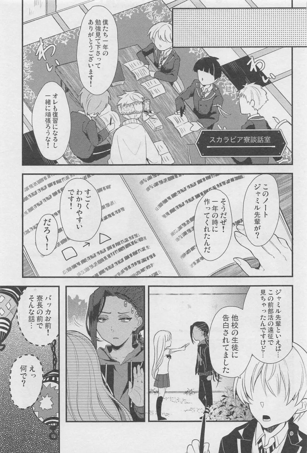 寮長が実は淫魔だった話する? - page8