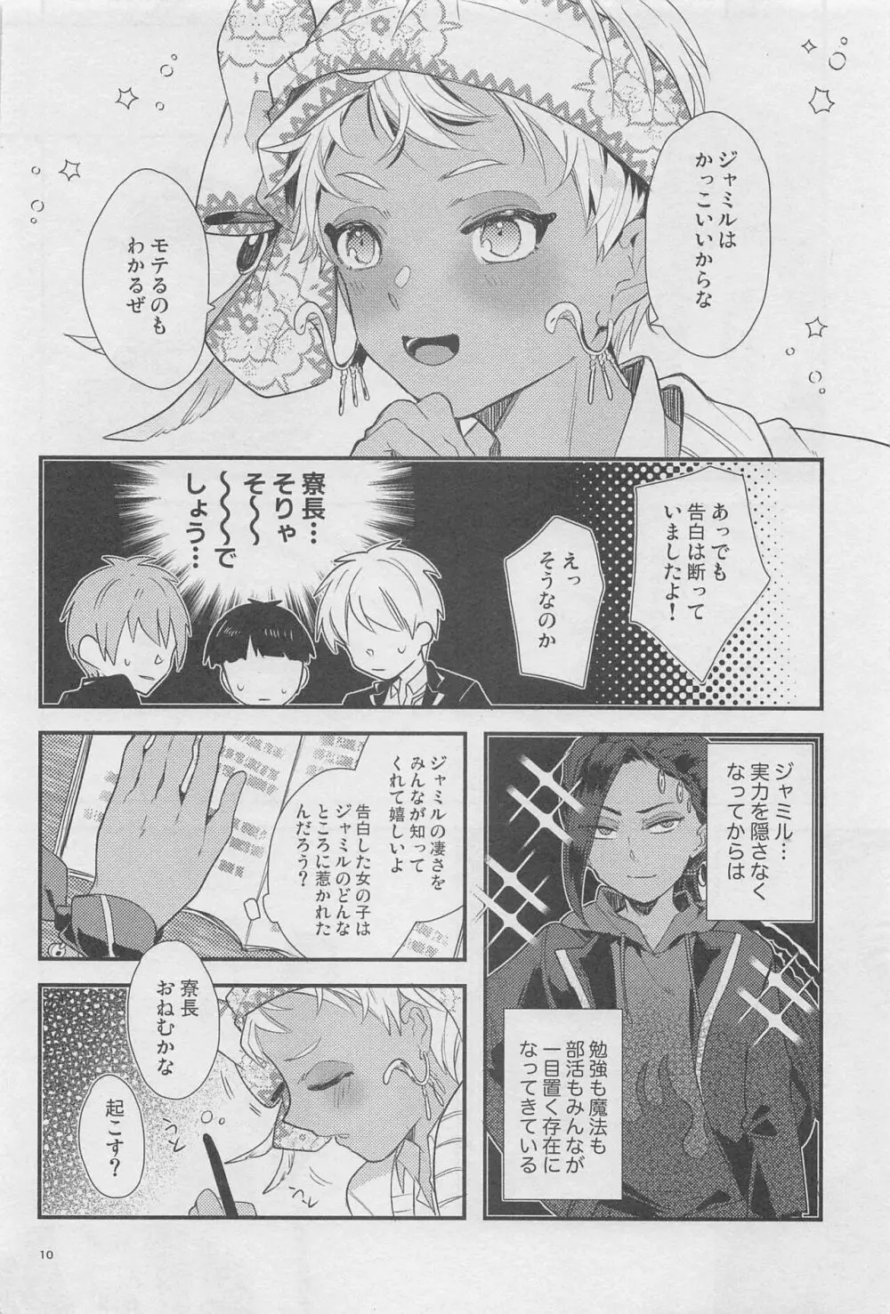 寮長が実は淫魔だった話する? - page9