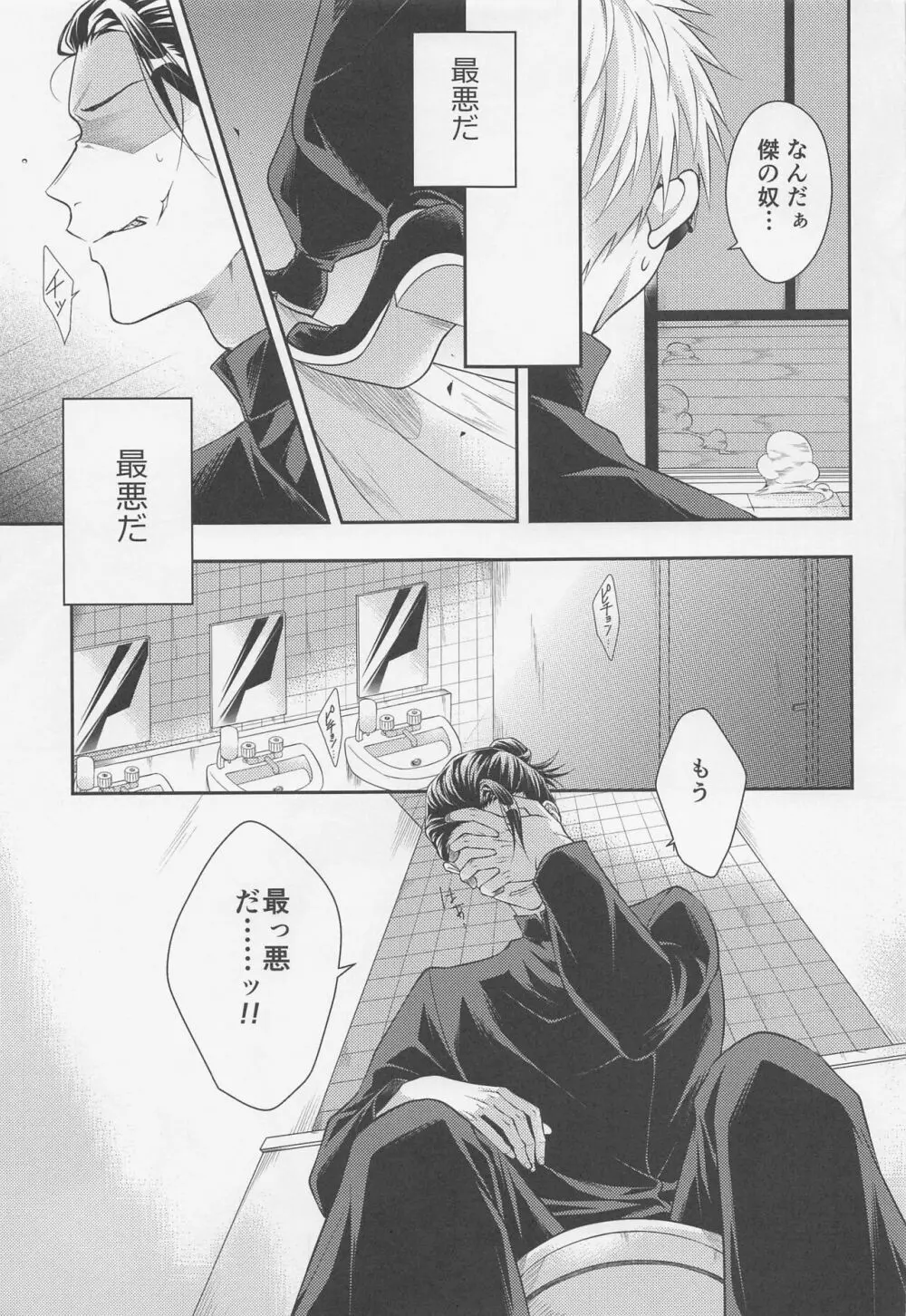 恋の先には甘い罠 - page10