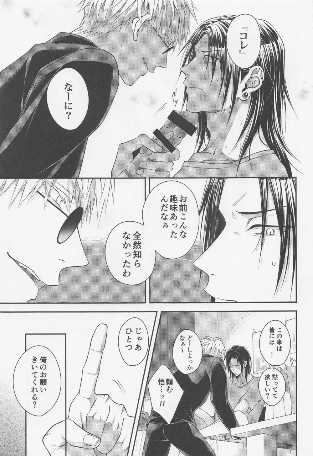 恋の先には甘い罠 - page16