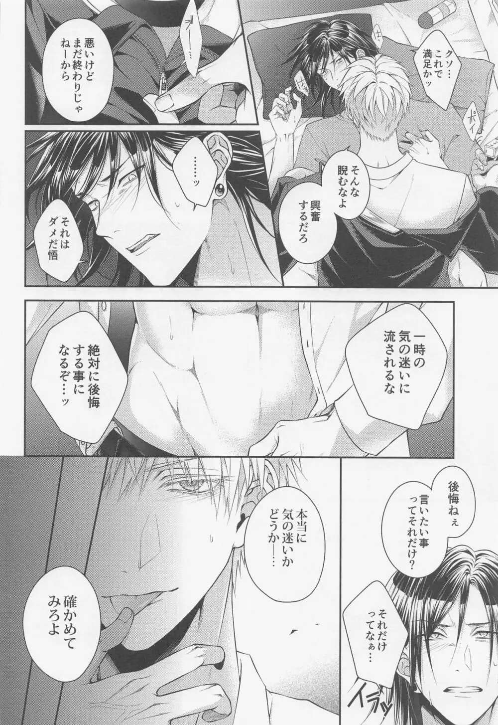 恋の先には甘い罠 - page19