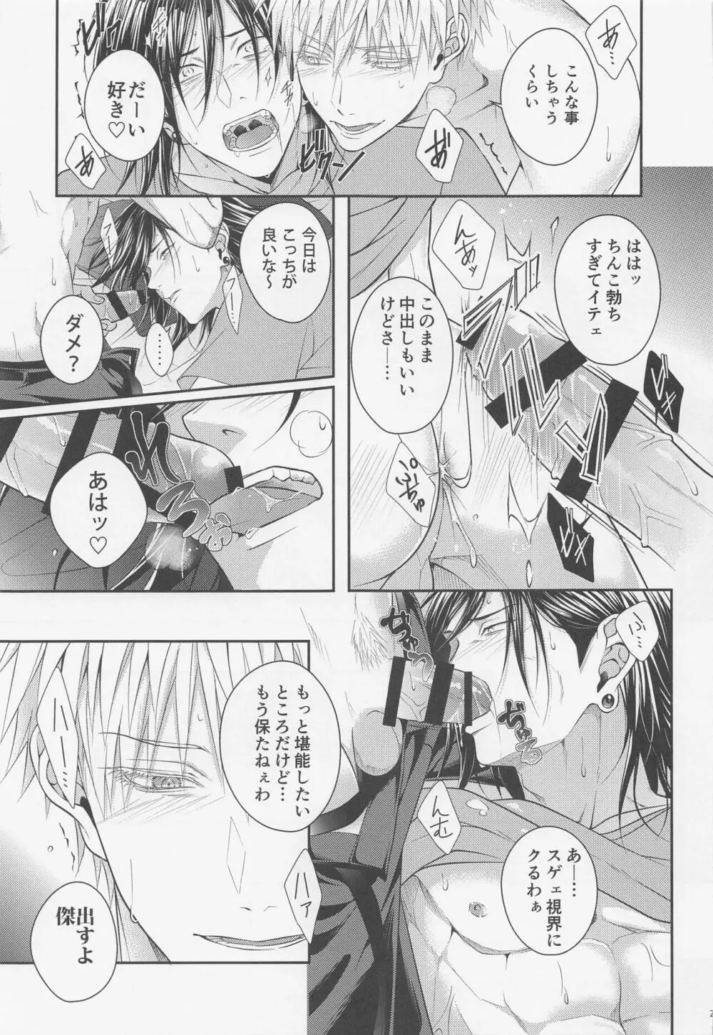 恋の先には甘い罠 - page22