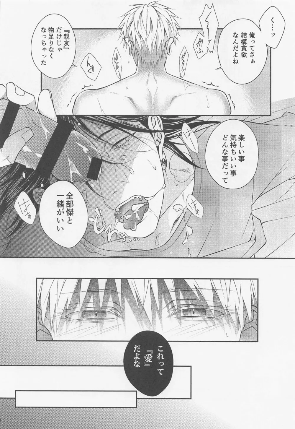 恋の先には甘い罠 - page23