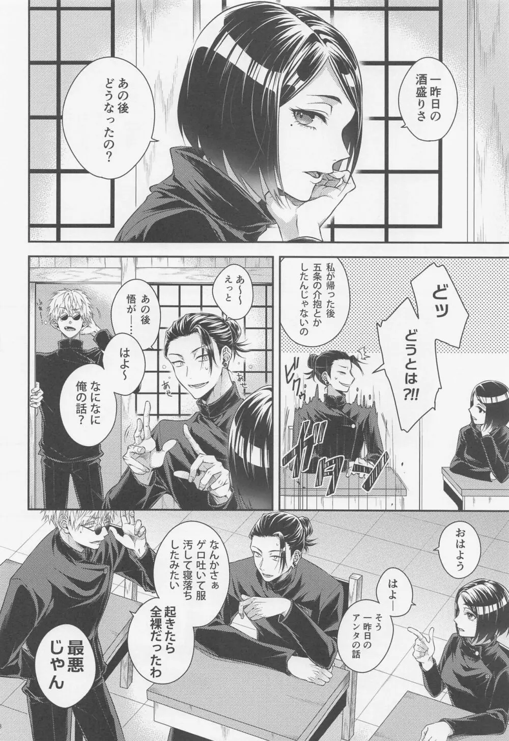 恋の先には甘い罠 - page7