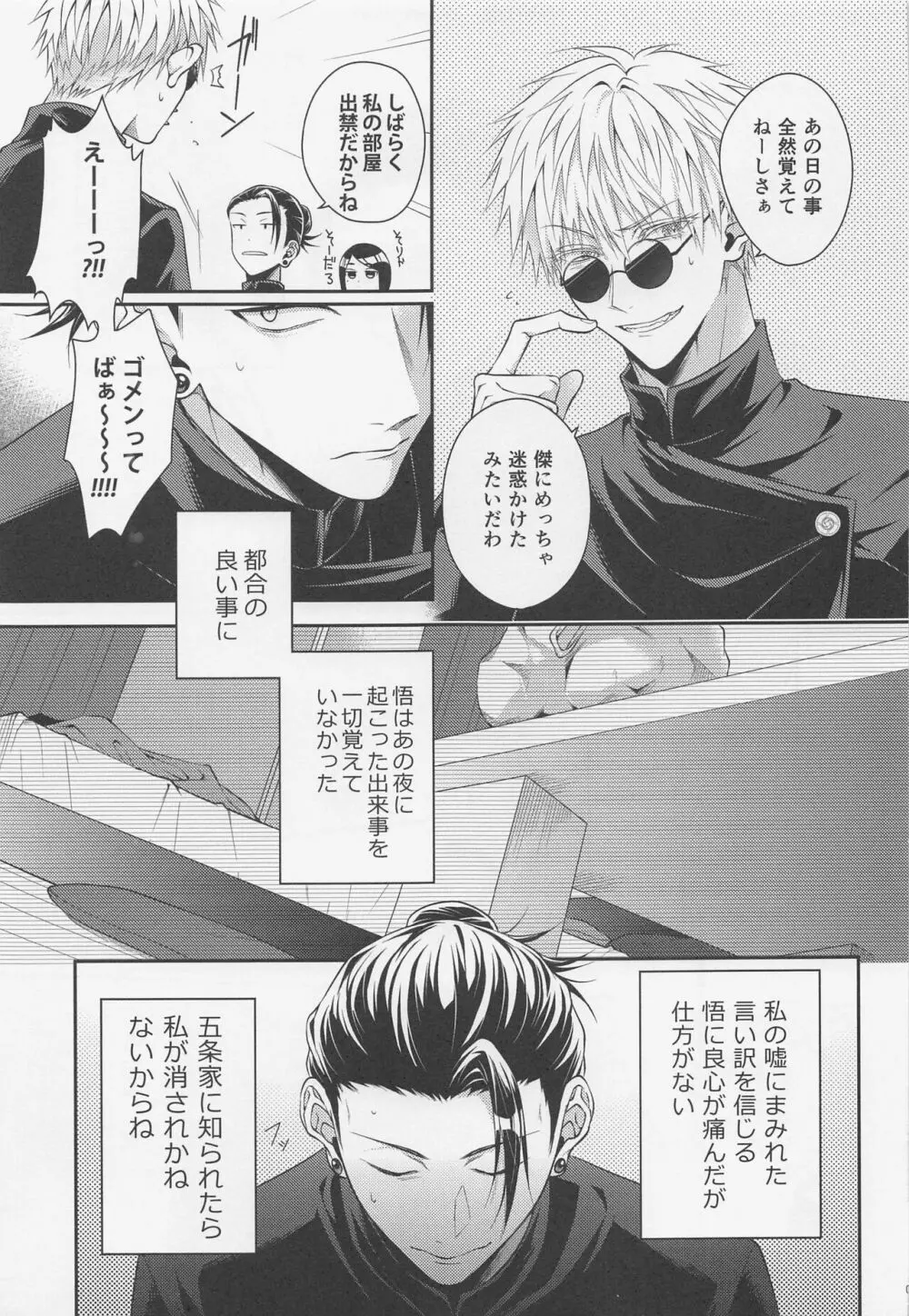 恋の先には甘い罠 - page8