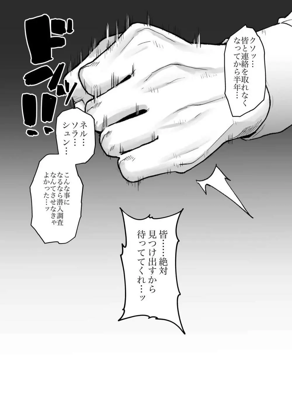 ネルソラシュン風俗潜入! - page17