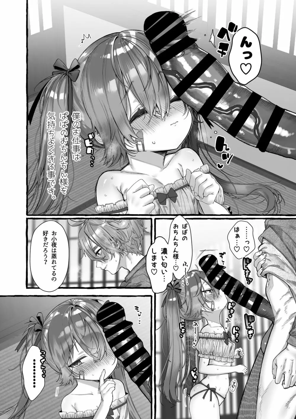 パパに精液マーキングされると気持ち良くなっちゃう娘 - page5