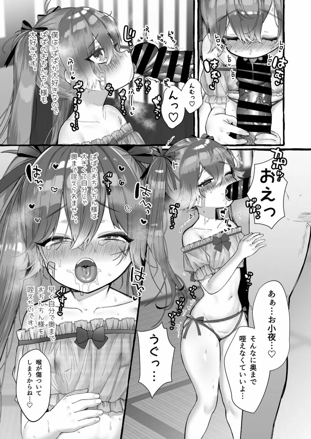 パパに精液マーキングされると気持ち良くなっちゃう娘 - page6