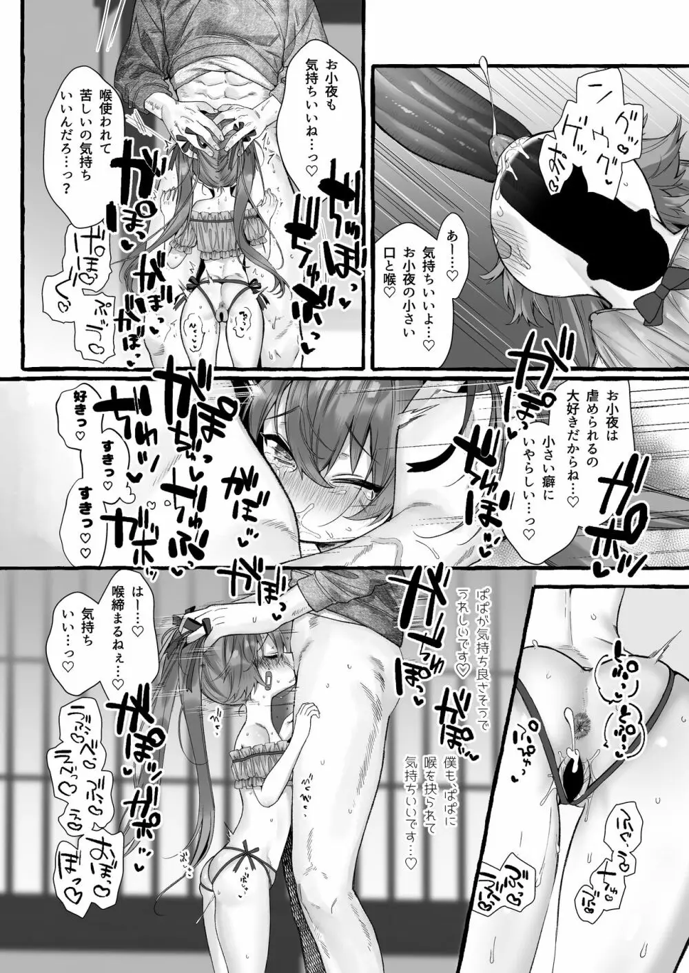 パパに精液マーキングされると気持ち良くなっちゃう娘 - page9