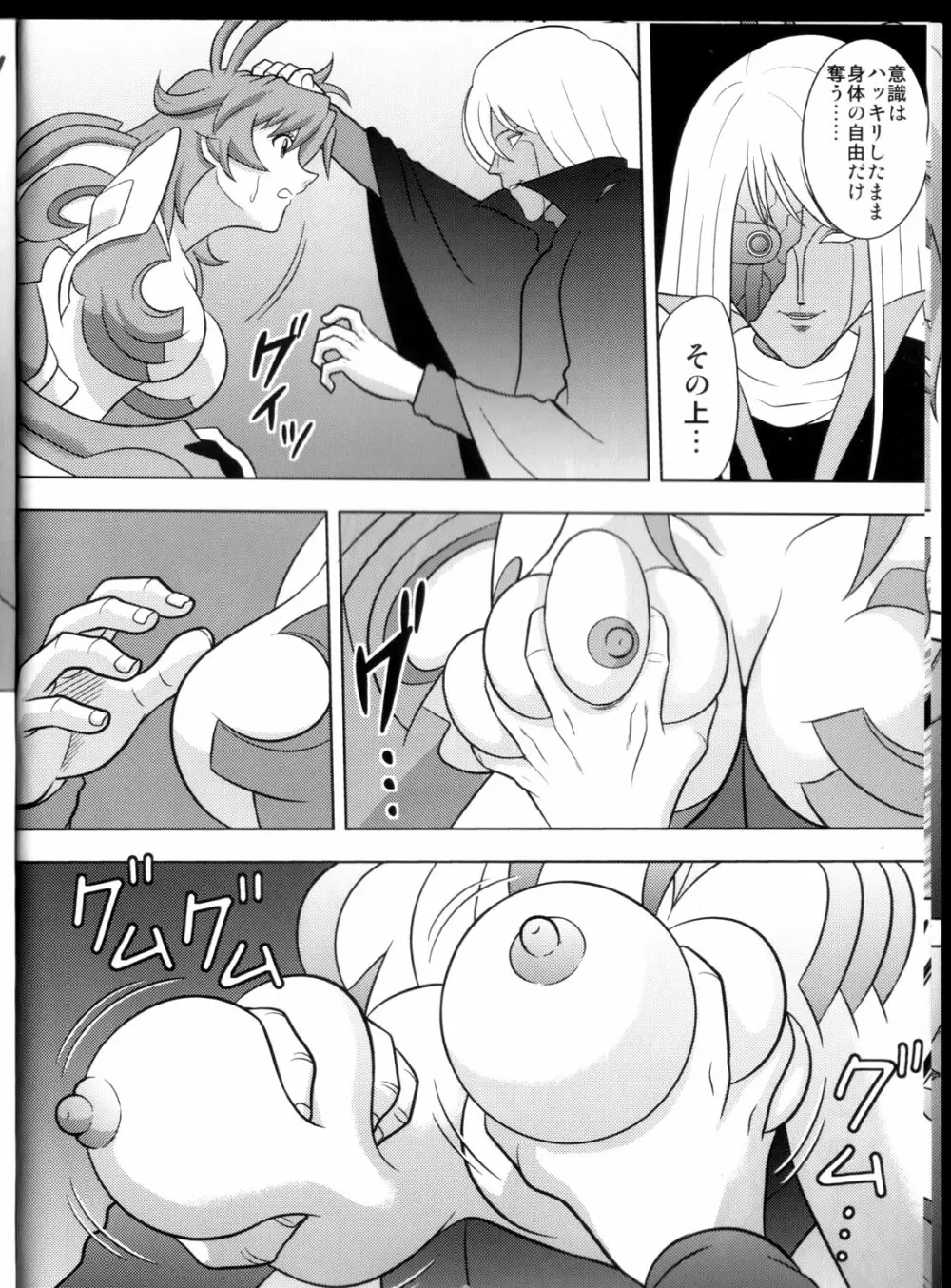 美乳狩り - page8