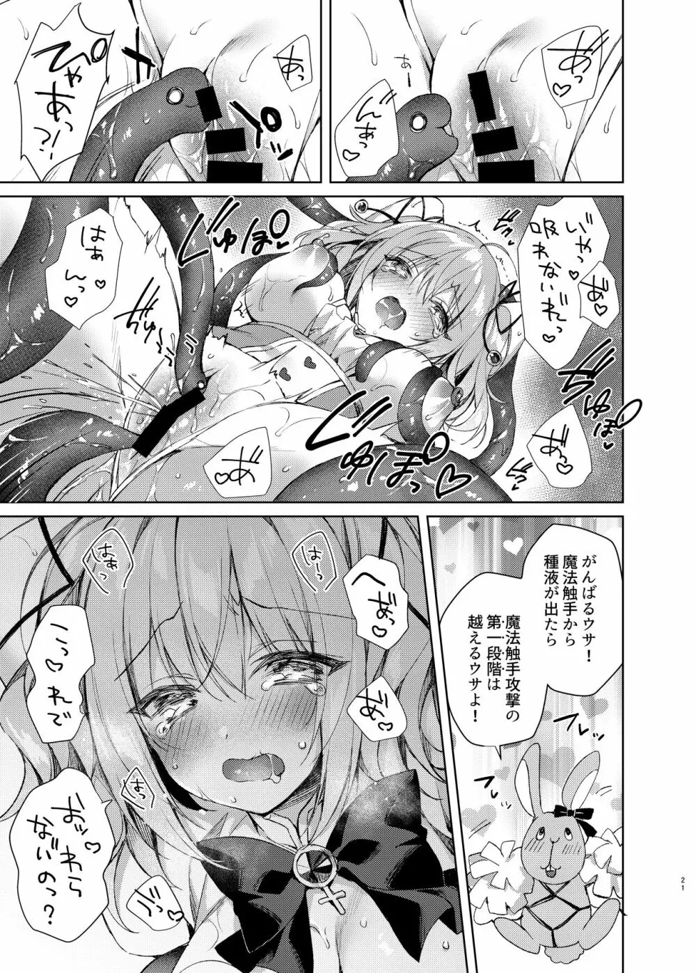 魔法少女ミルキィ♥みるく ～魔法触手で大ピンチ?!編～ - page20