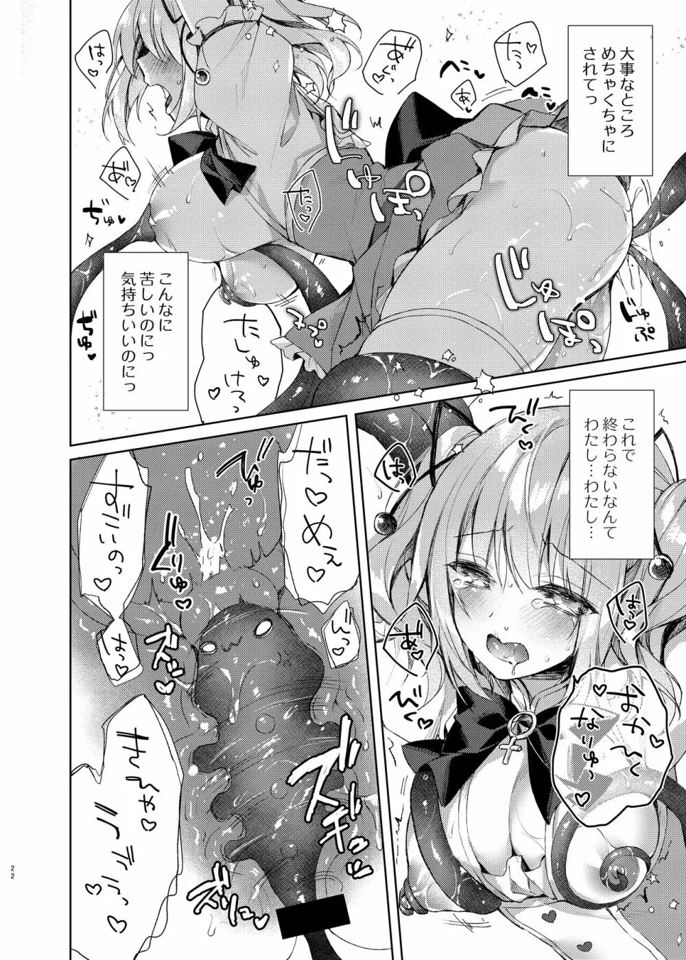 魔法少女ミルキィ♥みるく ～魔法触手で大ピンチ?!編～ - page21