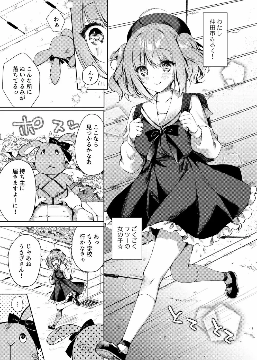 魔法少女ミルキィ♥みるく ～魔法触手で大ピンチ?!編～ - page4