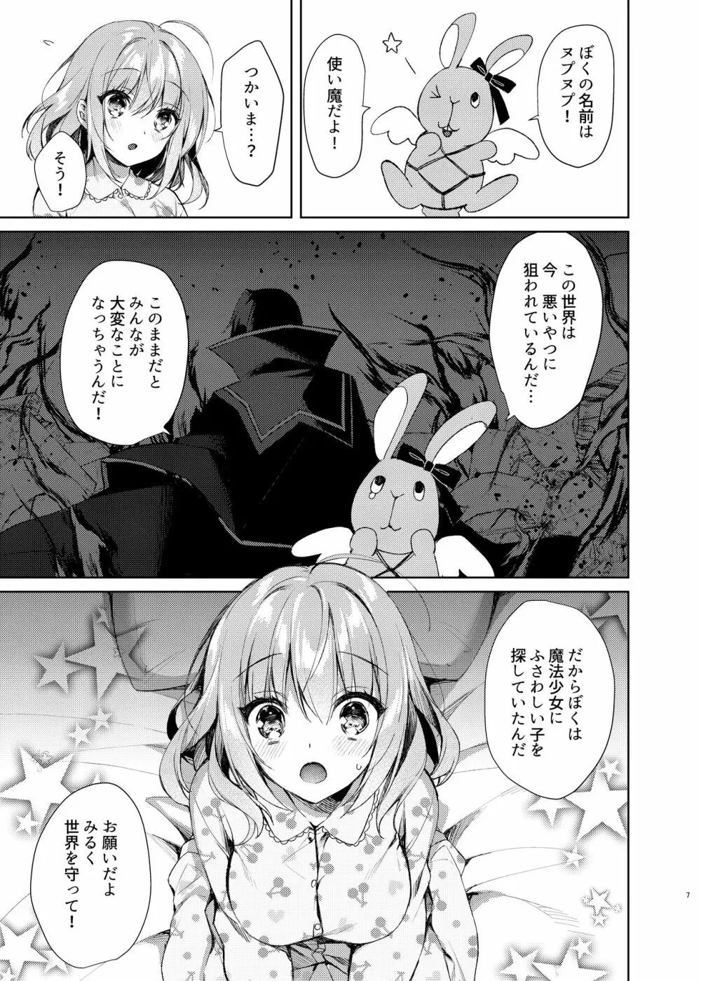 魔法少女ミルキィ♥みるく ～魔法触手で大ピンチ?!編～ - page6