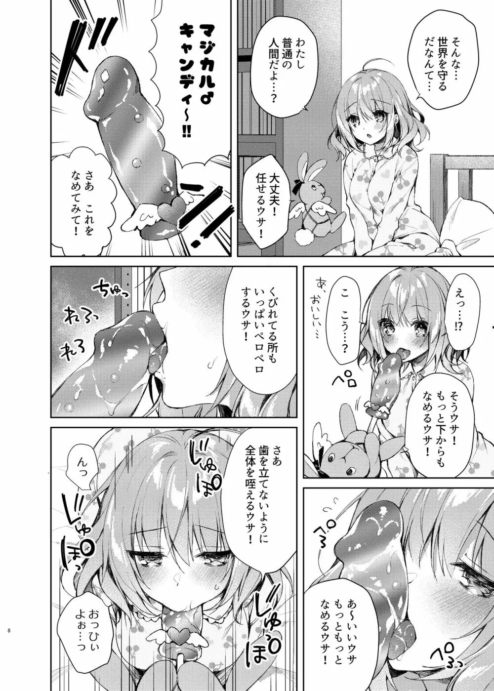 魔法少女ミルキィ♥みるく ～魔法触手で大ピンチ?!編～ - page7