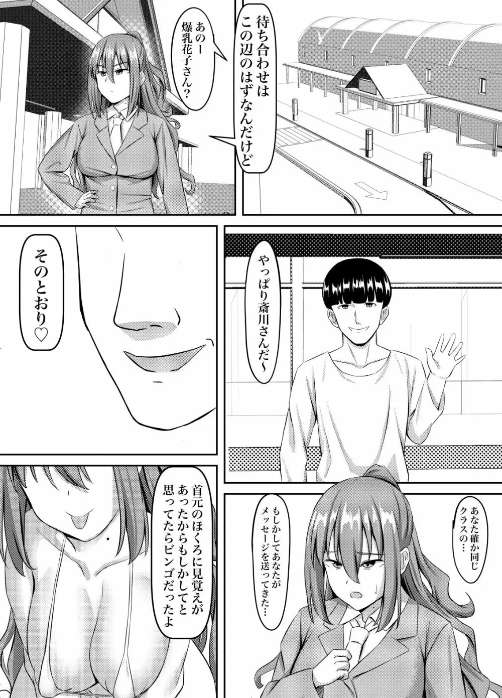 ツンツン優等生は媚薬で快楽堕ちする - page5