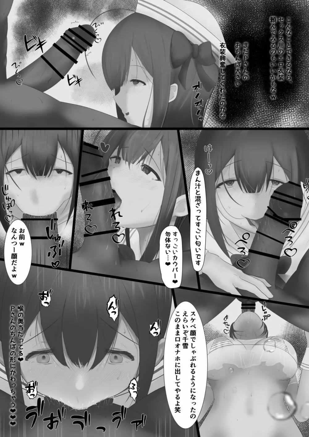 283寮のヤリ部屋 - page18