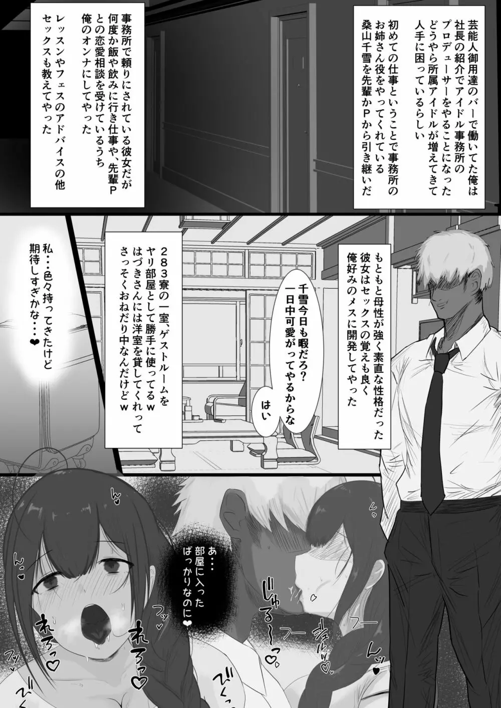 283寮のヤリ部屋 - page3