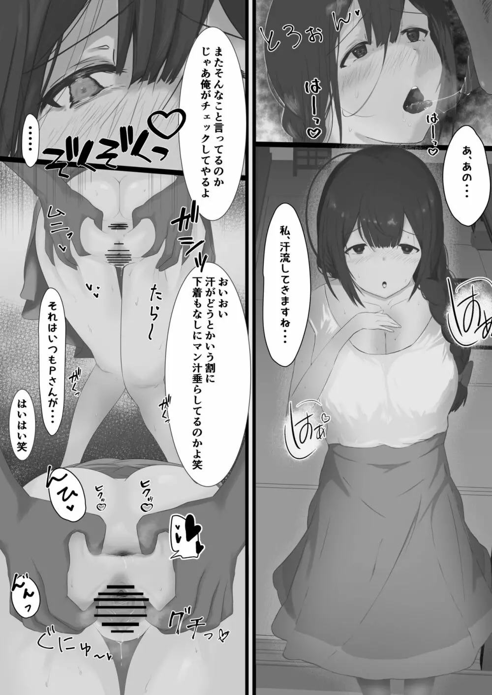 283寮のヤリ部屋 - page4