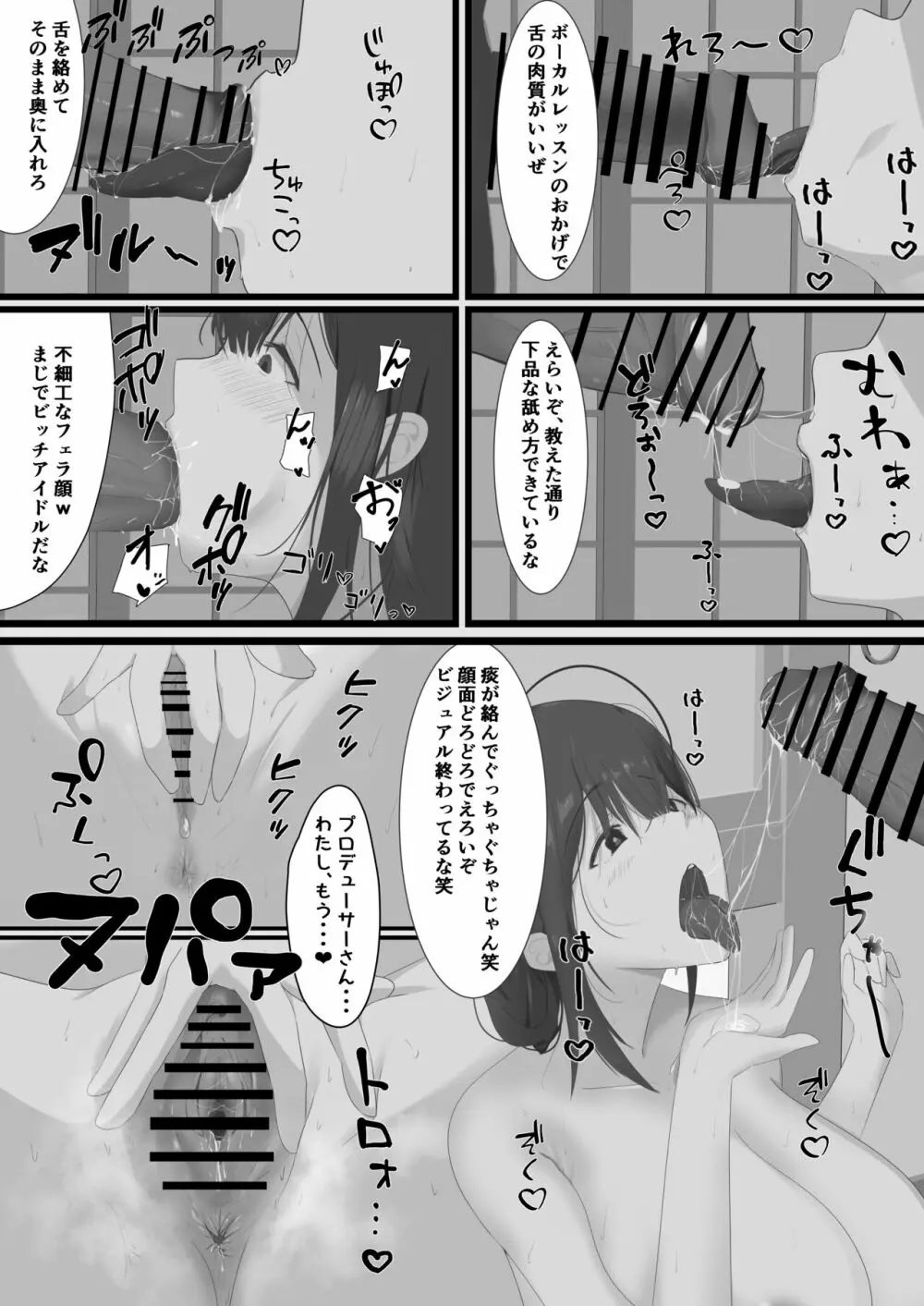 283寮のヤリ部屋 - page6