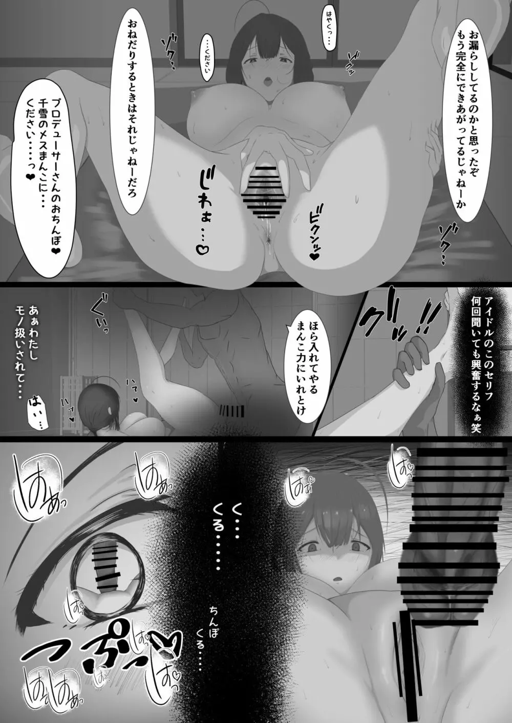 283寮のヤリ部屋 - page7