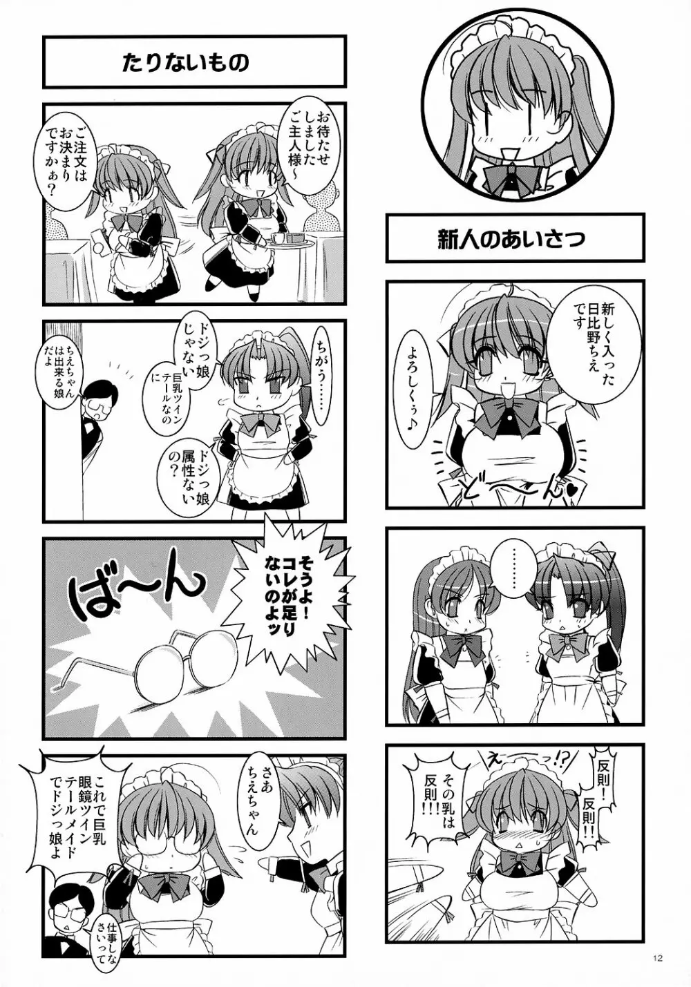 Mousou Sabou 6 - page11