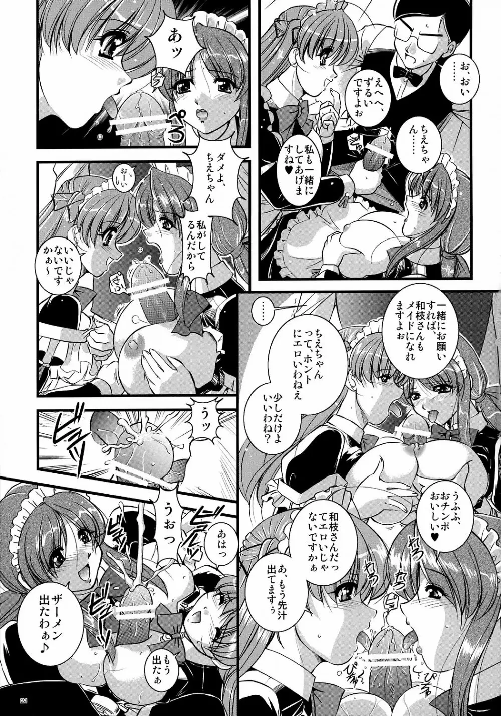 Mousou Sabou 6 - page20