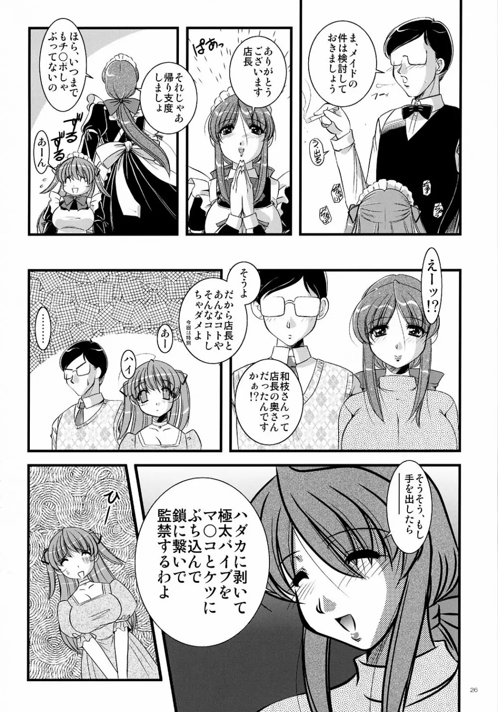 Mousou Sabou 6 - page25