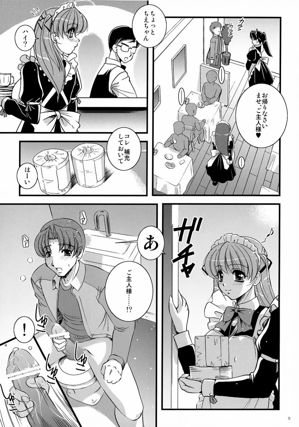 Mousou Sabou 6 - page4