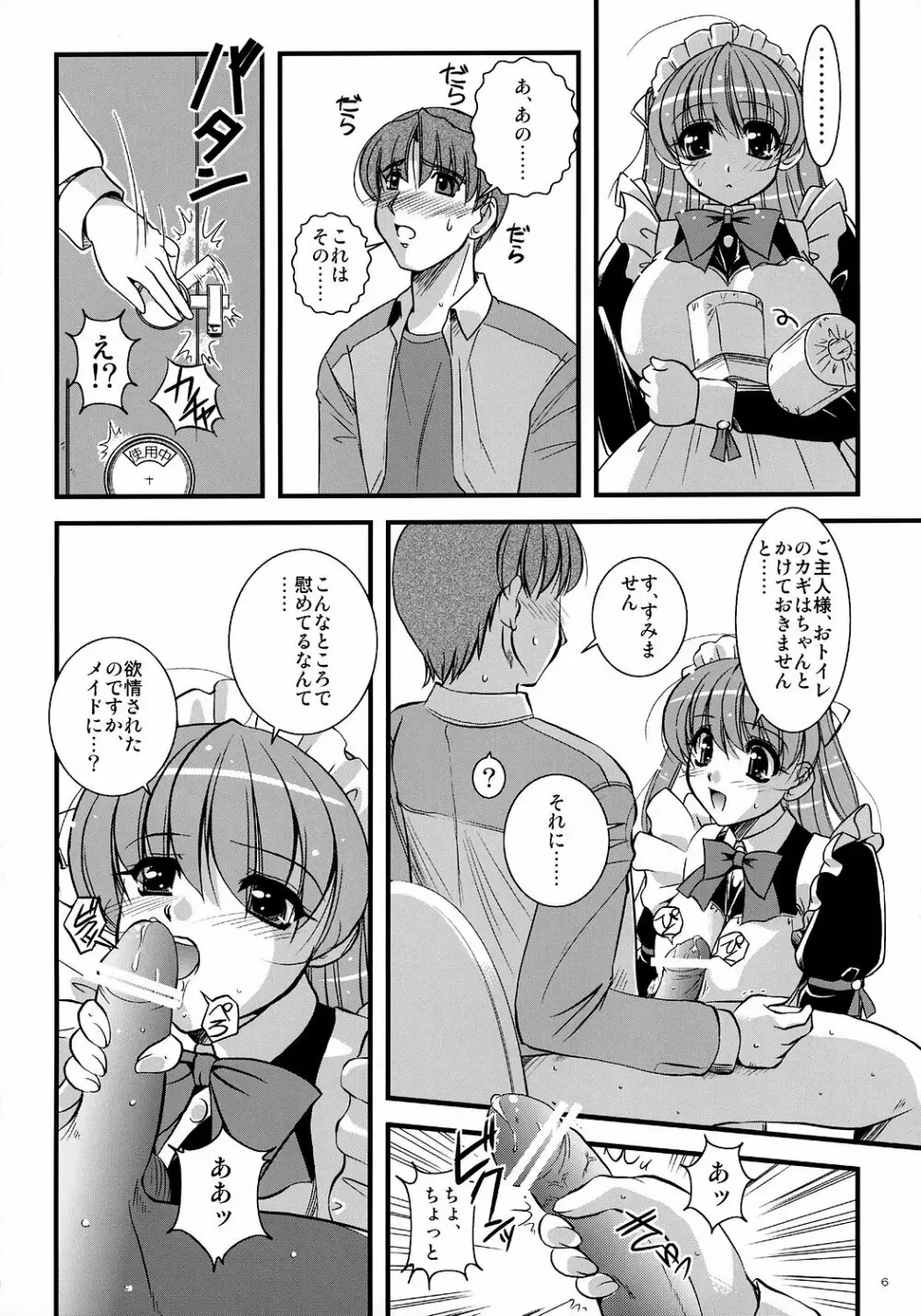 Mousou Sabou 6 - page5