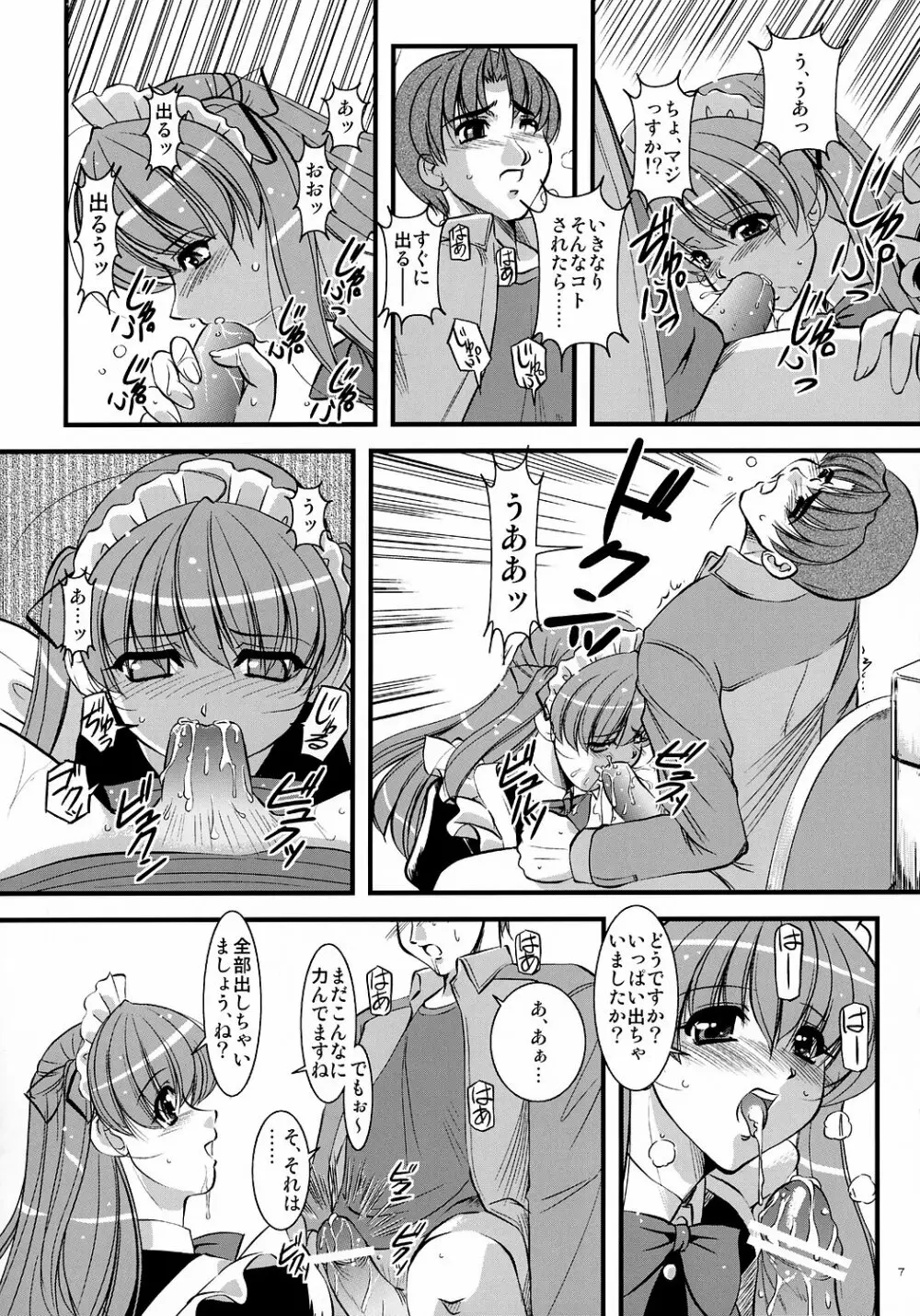 Mousou Sabou 6 - page6