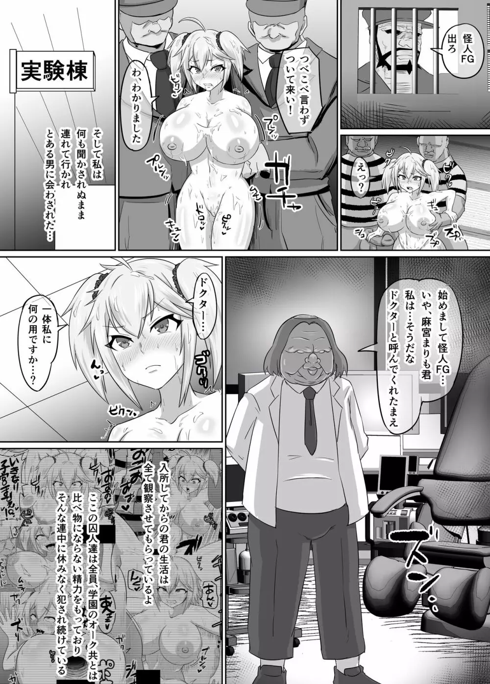 露出怪人フラッシャーガールII～巨乳スケバンまりも 刑務所編～ - page23