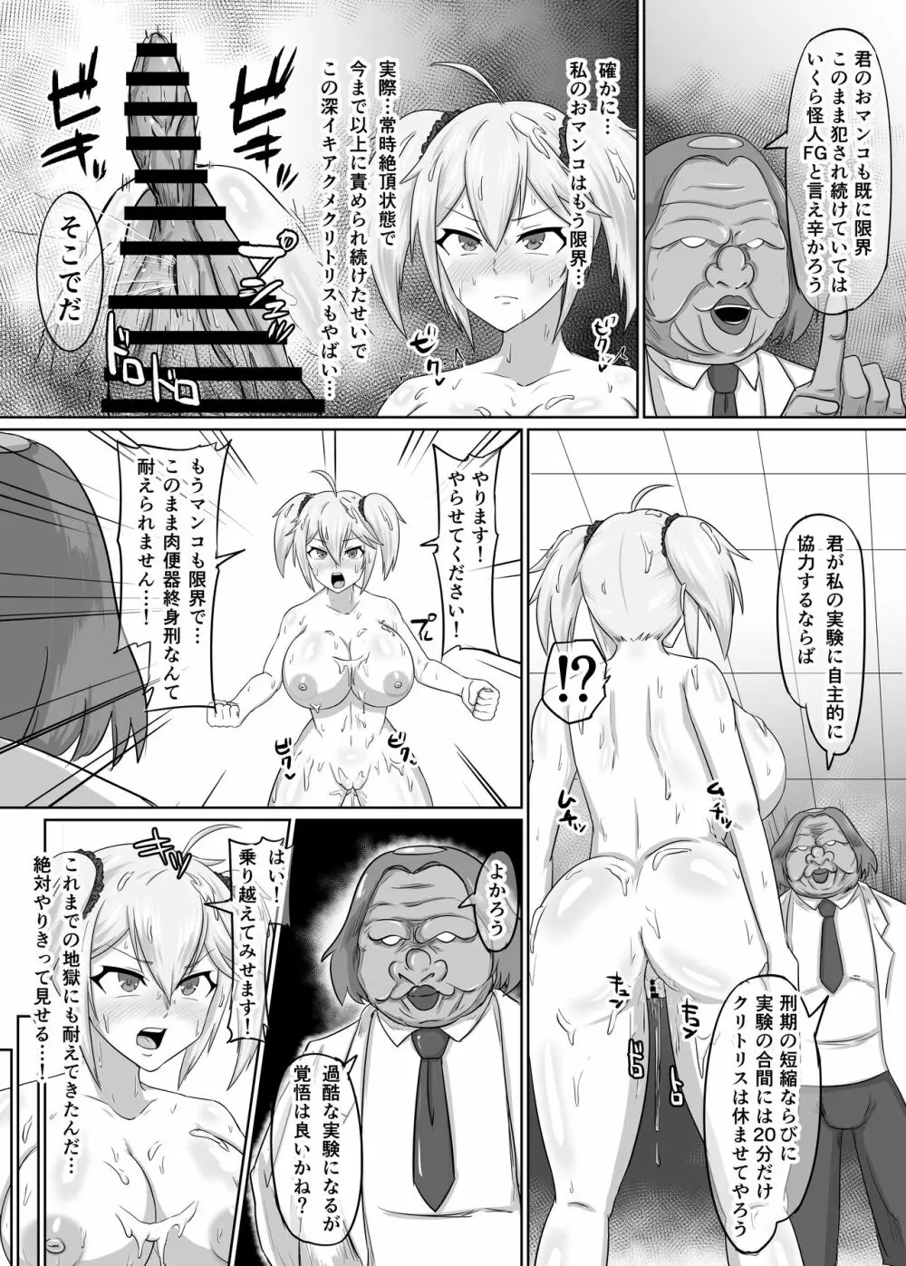 露出怪人フラッシャーガールII～巨乳スケバンまりも 刑務所編～ - page24