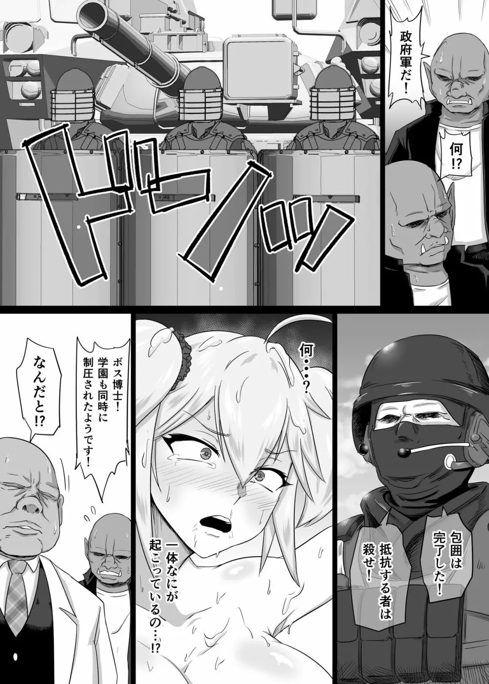 露出怪人フラッシャーガールII～巨乳スケバンまりも 刑務所編～ - page7