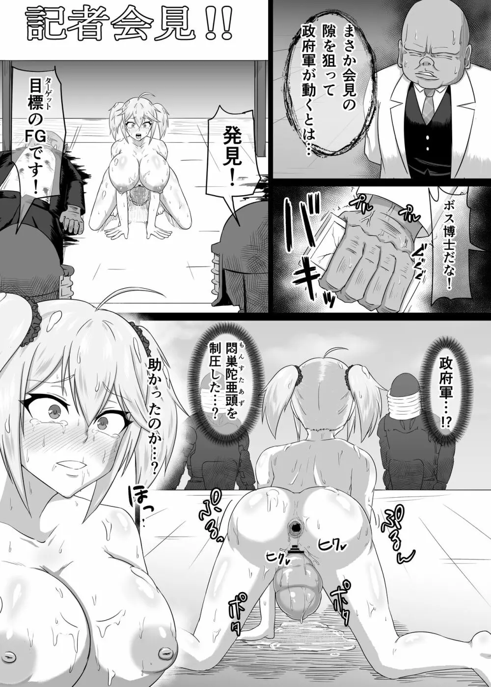 露出怪人フラッシャーガールII～巨乳スケバンまりも 刑務所編～ - page8