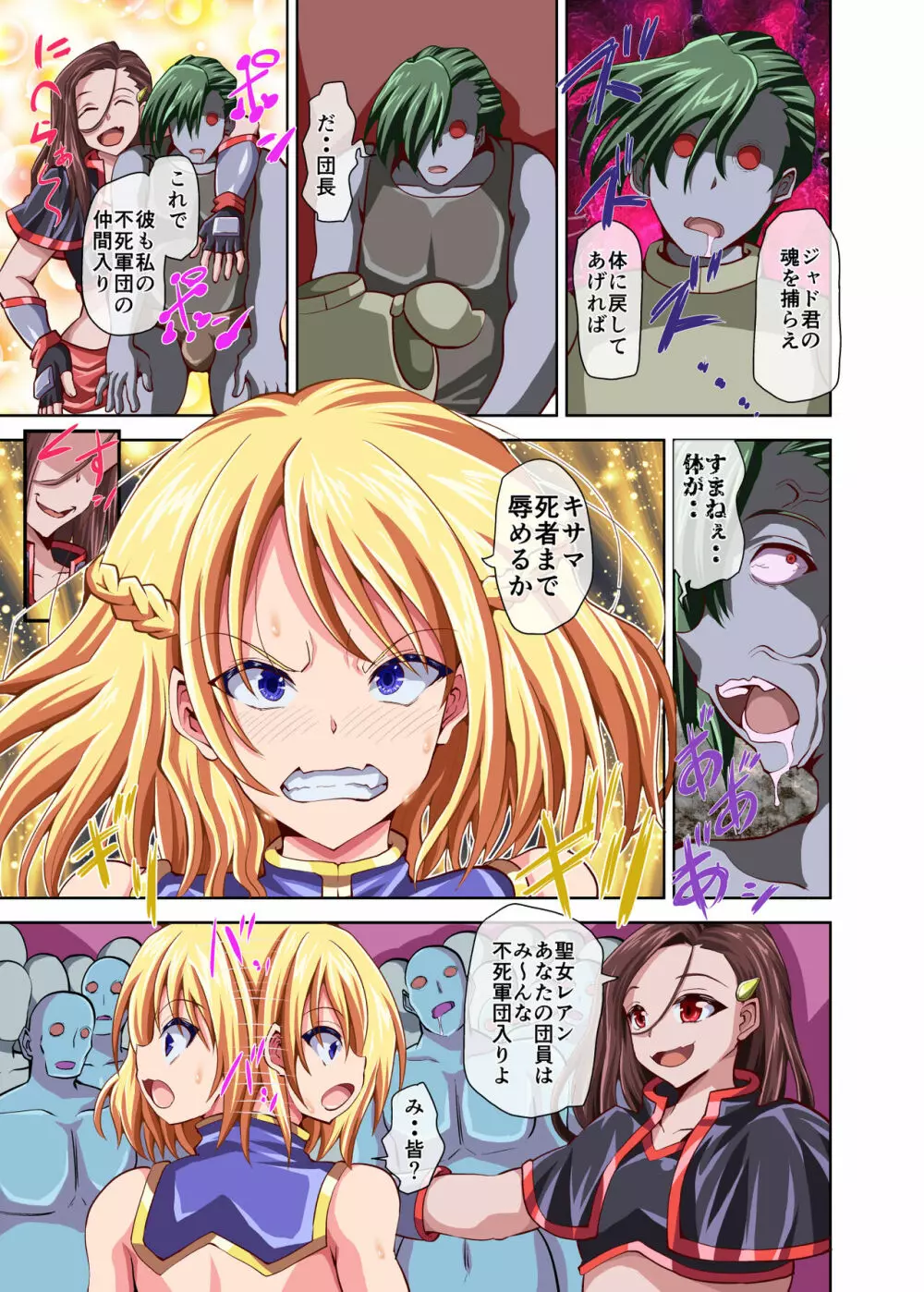 聖女騎士レアン ～裏切者の慰み者にされ～ - page5