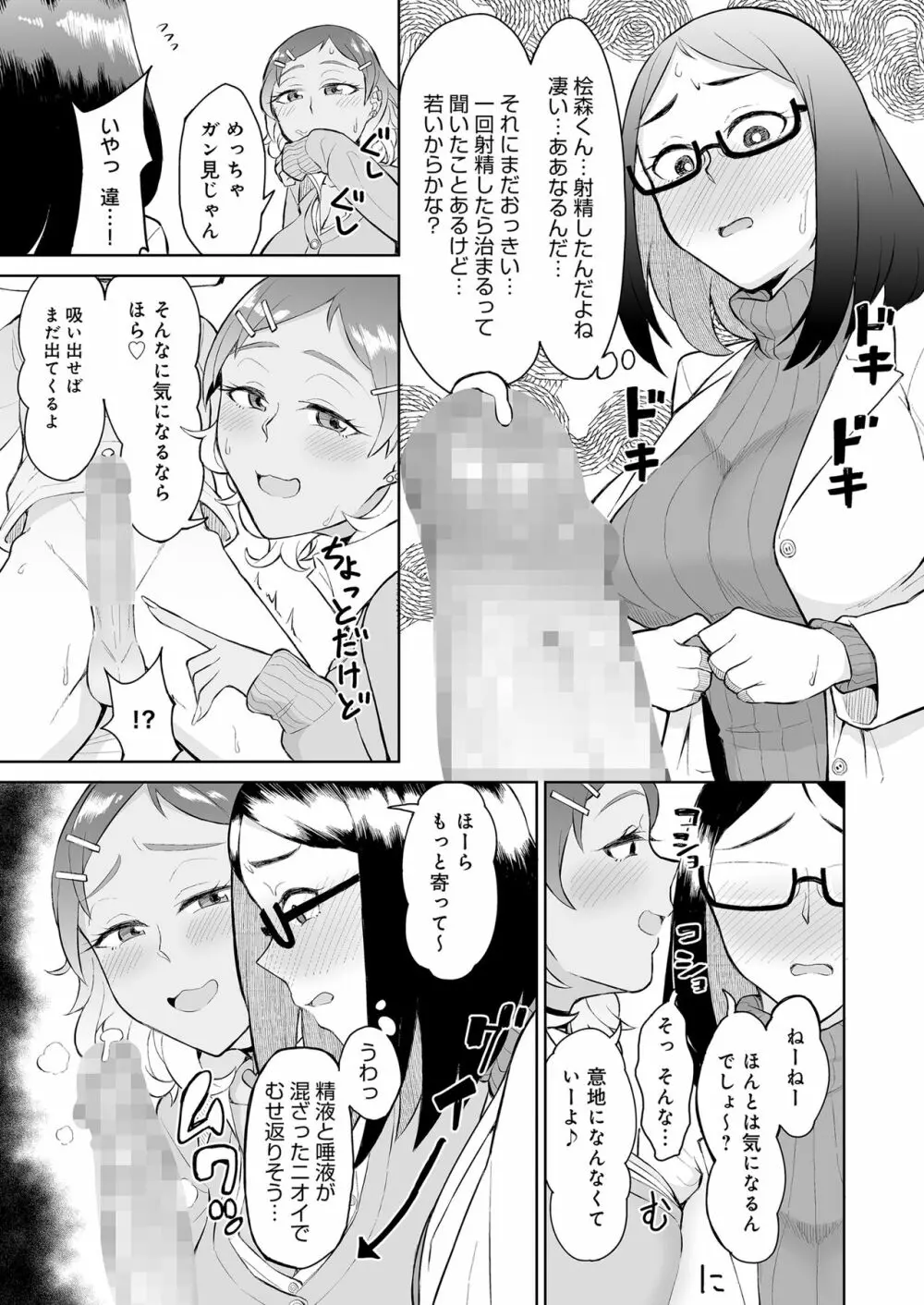 ビッチギャルと処女先生に保健室で搾り取られる。 - page11