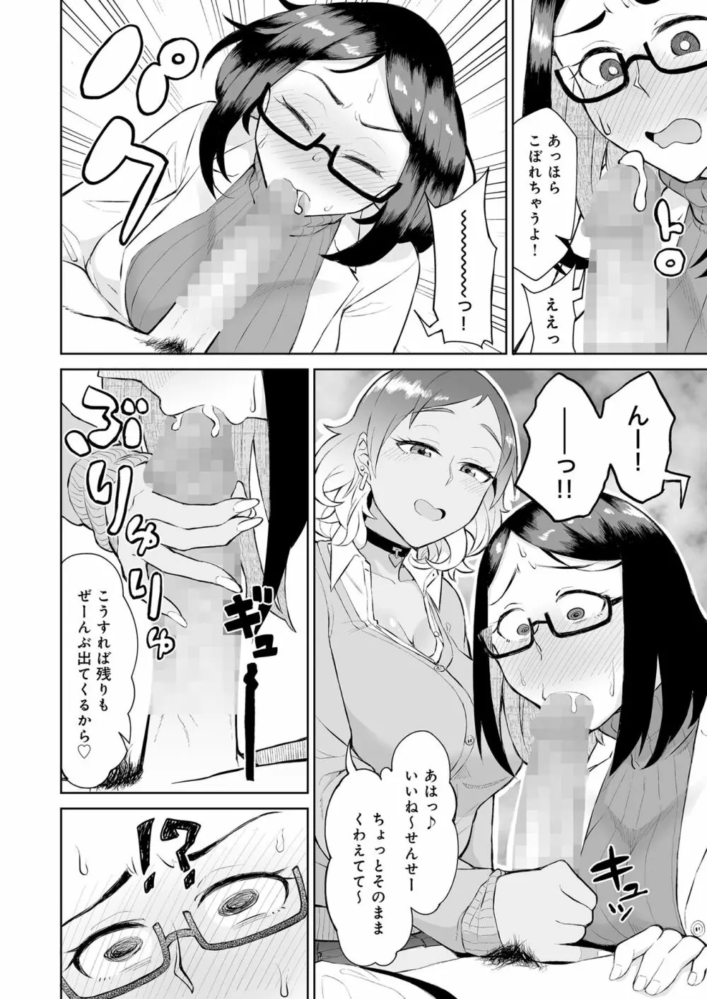 ビッチギャルと処女先生に保健室で搾り取られる。 - page12