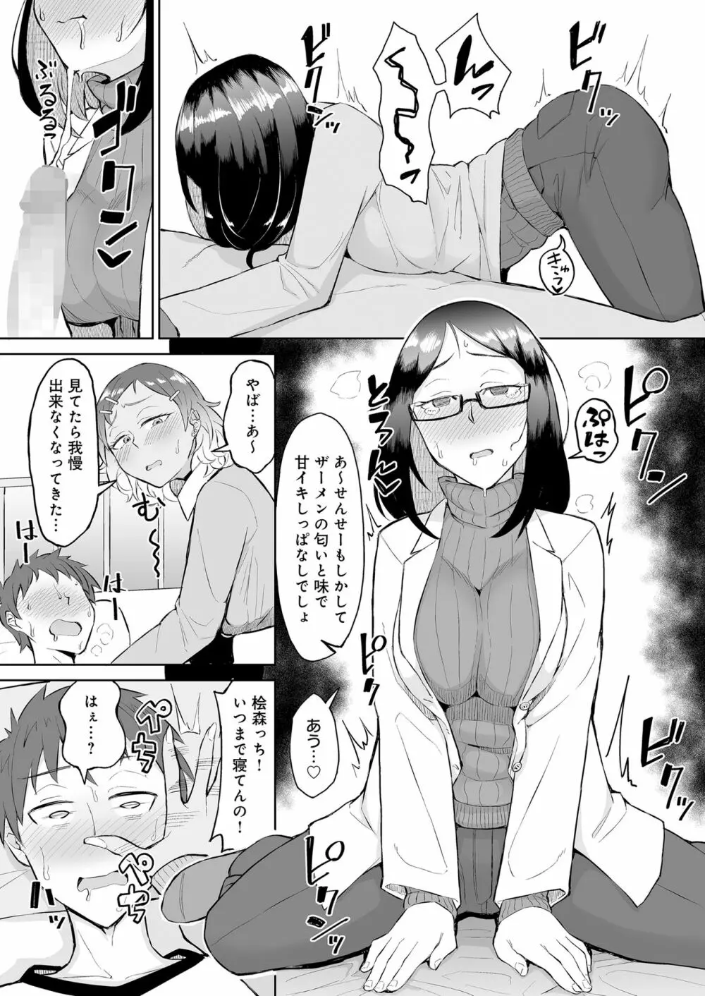 ビッチギャルと処女先生に保健室で搾り取られる。 - page13