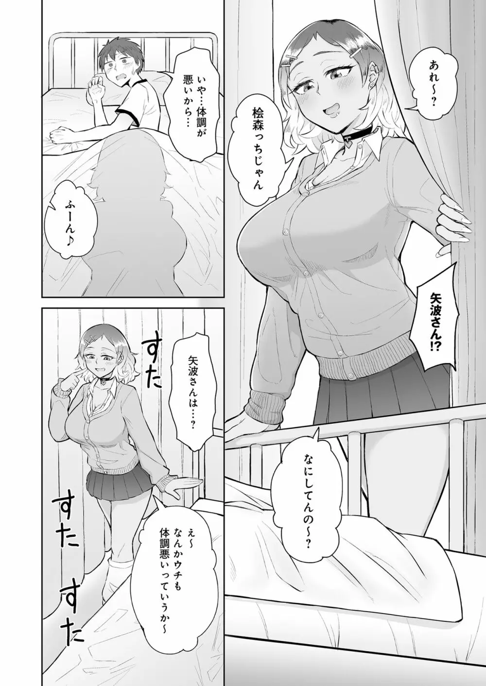 ビッチギャルと処女先生に保健室で搾り取られる。 - page4