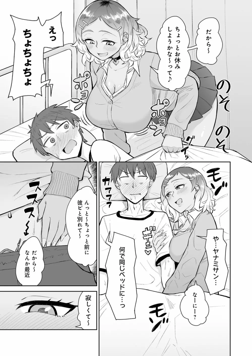 ビッチギャルと処女先生に保健室で搾り取られる。 - page5