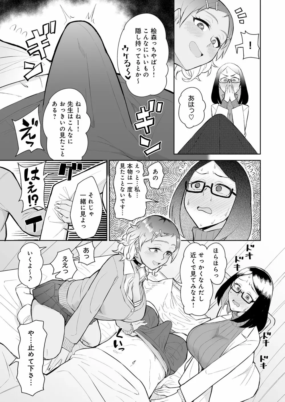 ビッチギャルと処女先生に保健室で搾り取られる。 - page7