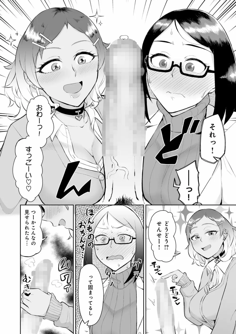 ビッチギャルと処女先生に保健室で搾り取られる。 - page8