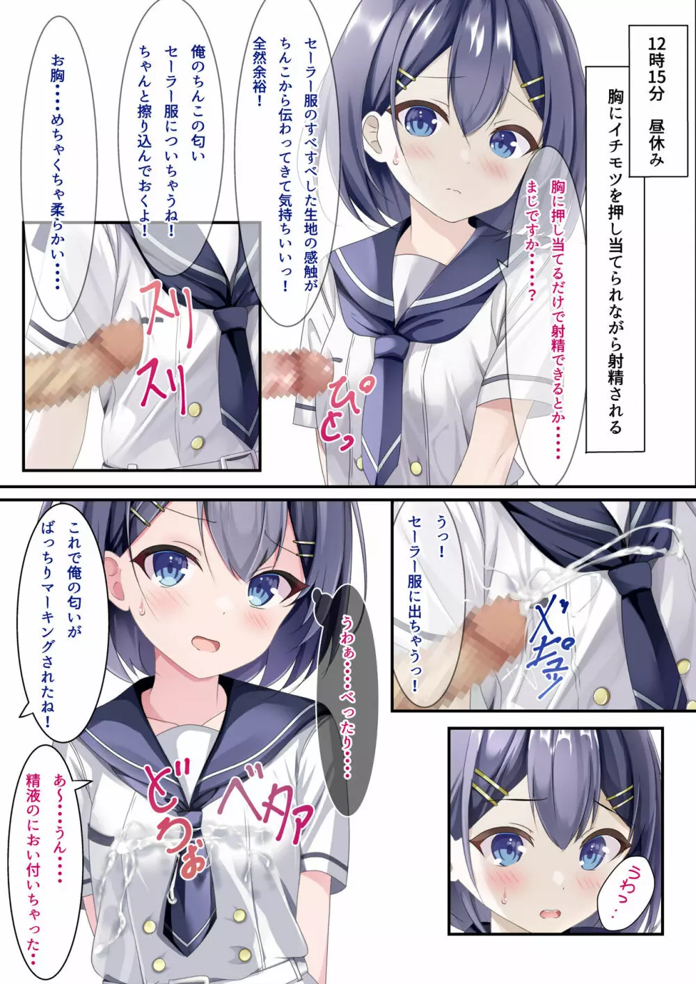 精液ぶっかけが当たり前になった世界線の女の子の日常 - page10