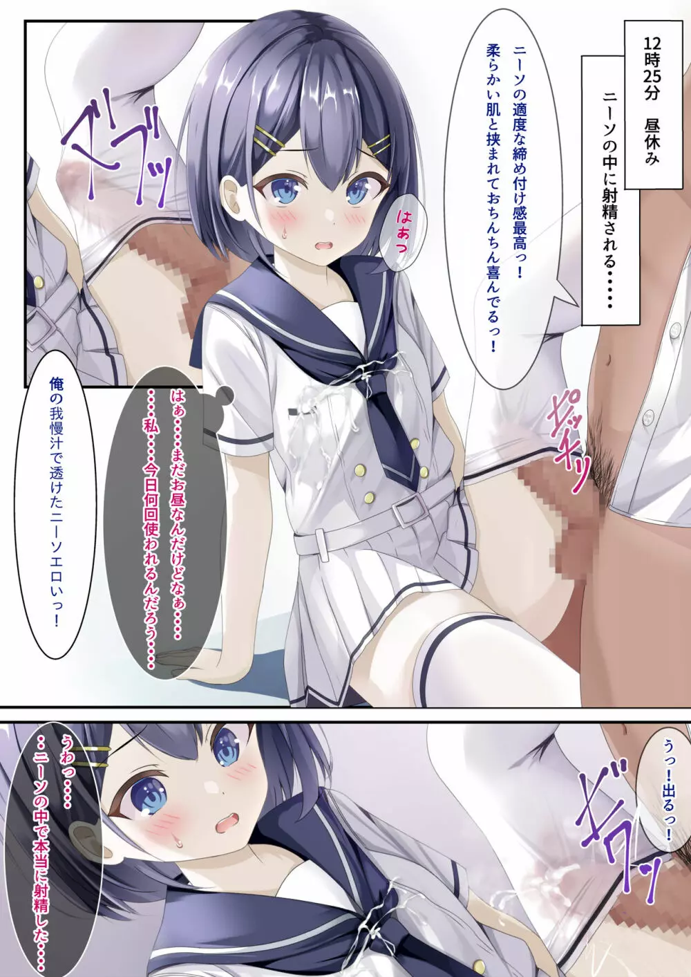 精液ぶっかけが当たり前になった世界線の女の子の日常 - page11